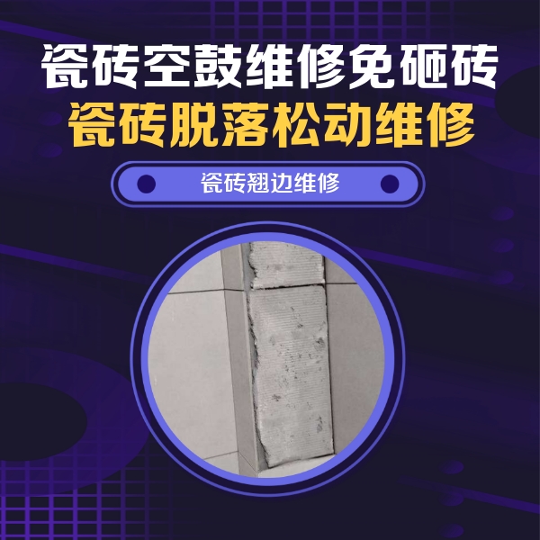 宁德瓷砖空鼓维修公司分享主卧的瓷砖空鼓维修方法