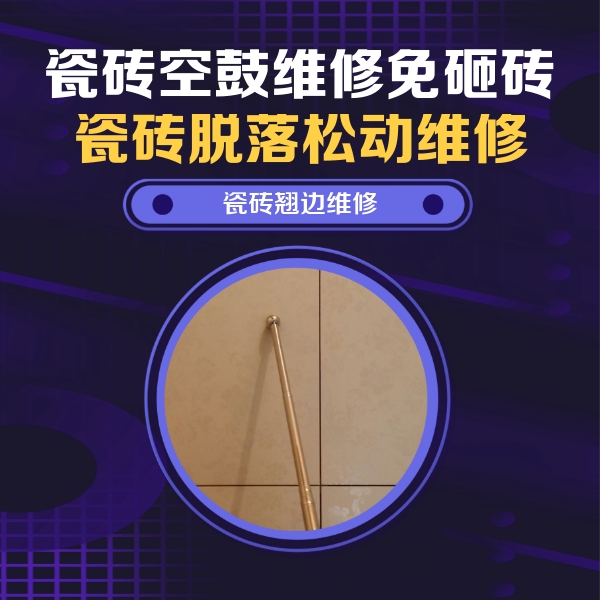 宁德瓷砖空鼓维修公司分享瓷砖胶的施工厚度对瓷砖空鼓有哪些影响