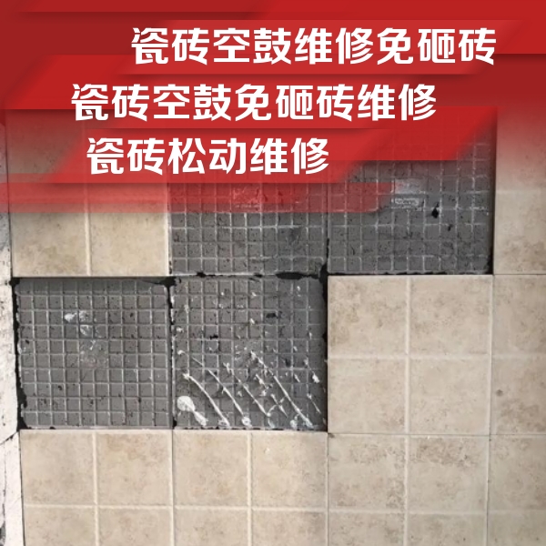 宁德瓷砖空鼓维修公司分享地砖空鼓维修的知识