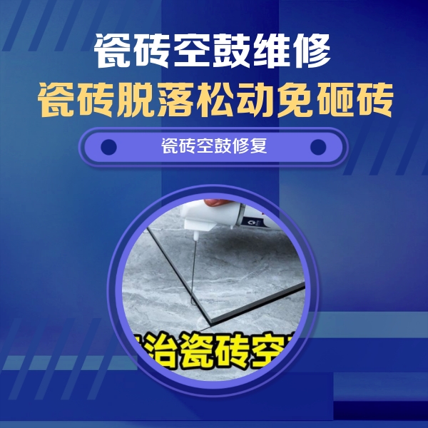 宁德瓷砖空鼓维修公司分享卫生间瓷砖翘边维修的方法